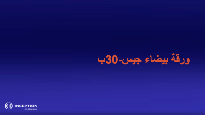 ورقة بيضاء جيس-30ب