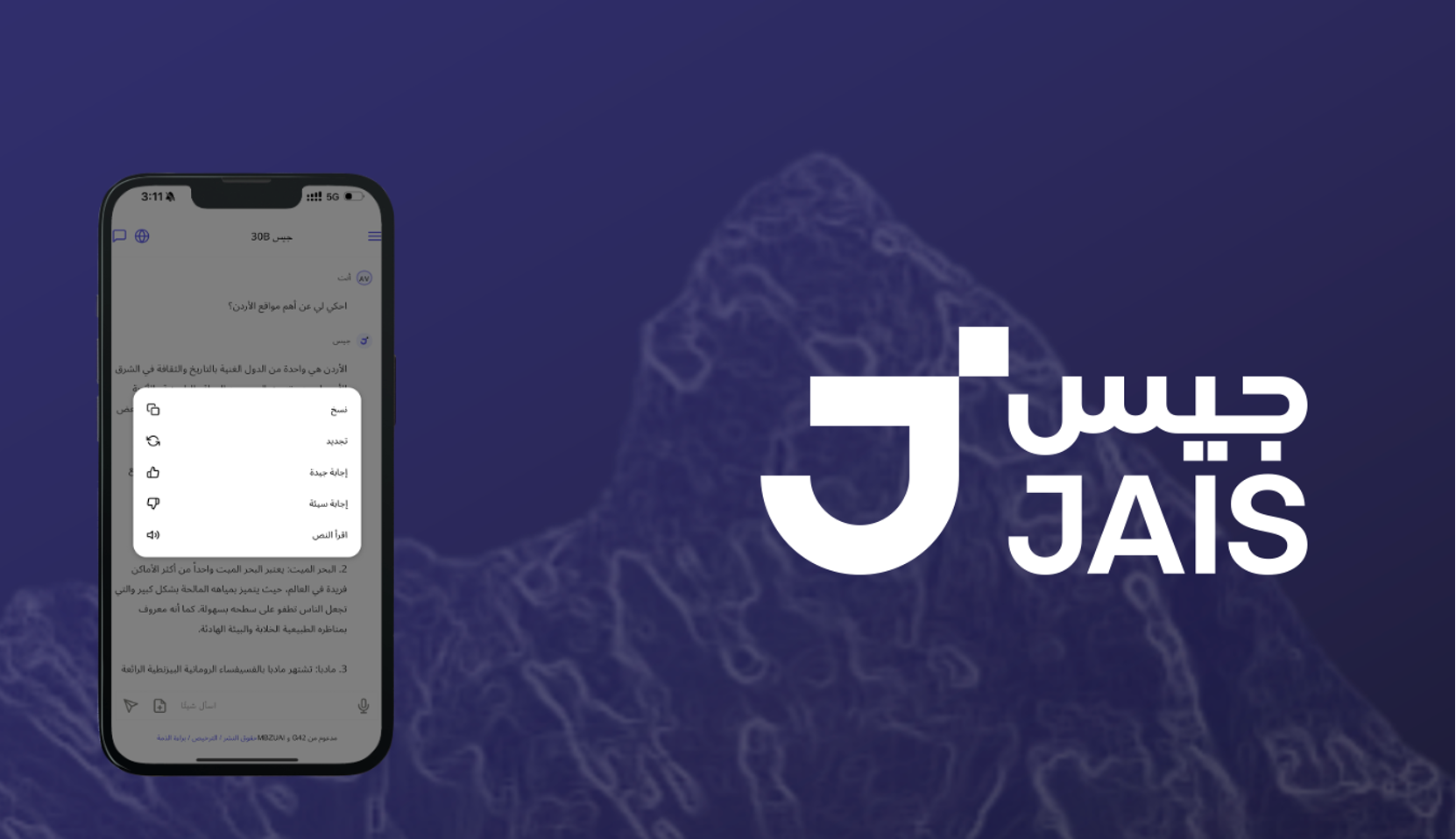 Inception launches next version of the JAIS Chat app with two new AI Models and enhanced audio capabilities
